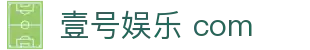 壹号娱乐 com|壹号娱乐游戏 - (中国)日照壹号娱乐 com控股集团有限公司欢迎您